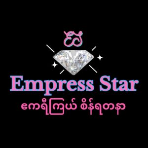 Empress Star (Gold & Jewellery)